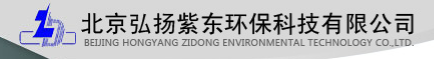 新葡的京集团350vip合作伙伴-北京弘扬紫东环保科技有限公司